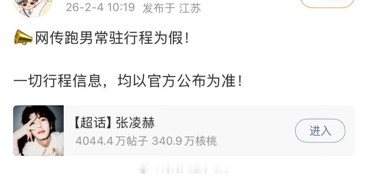 张凌赫对接辟谣跑男常驻，虽然我还蛮期待的，他综艺感挺好的，不过一切以官宣为准。先