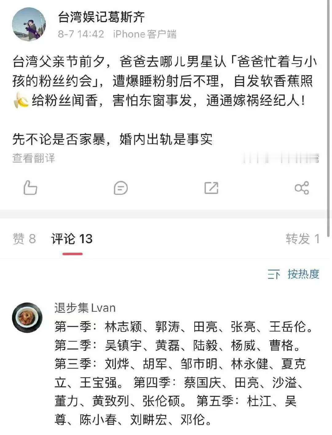 曝爸爸去哪儿男明星婚内出轨已知《爸爸去哪儿》中有台湾男艺人的包括林志颖、曹格、夏