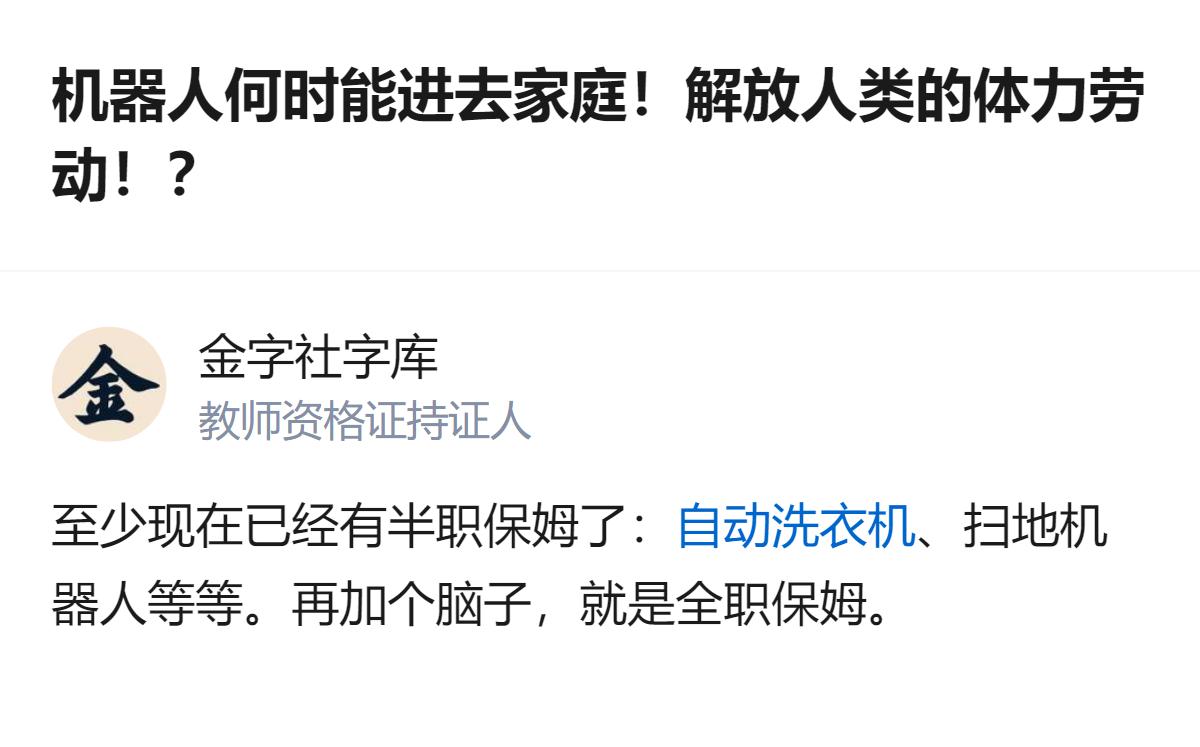 真的没想到，现在连扫地机器人都能被当成“半职保姆”，离真正能进家当全职保姆的机器