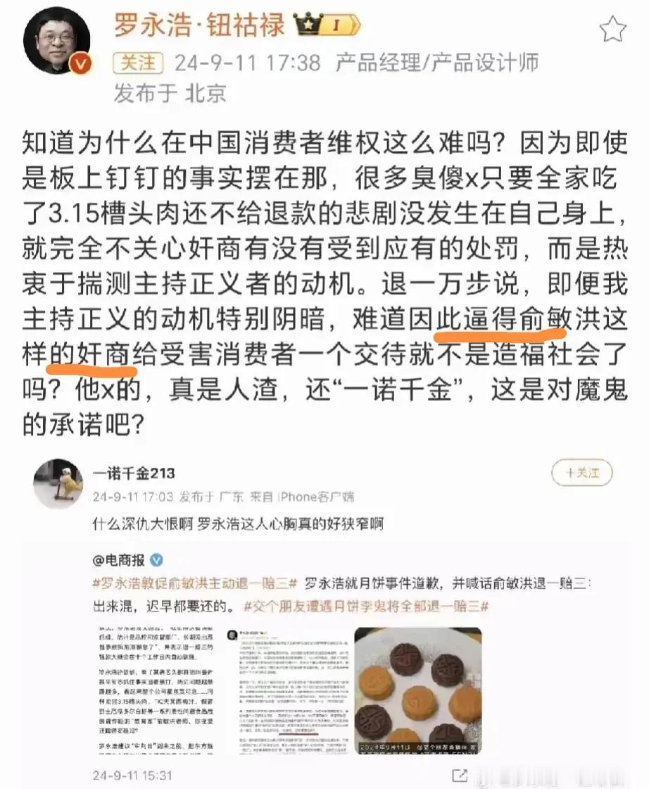 罗永浩用“奸商”称呼俞敏洪，好像还是第一次。我不知道，他是站在消费者的角度，还是