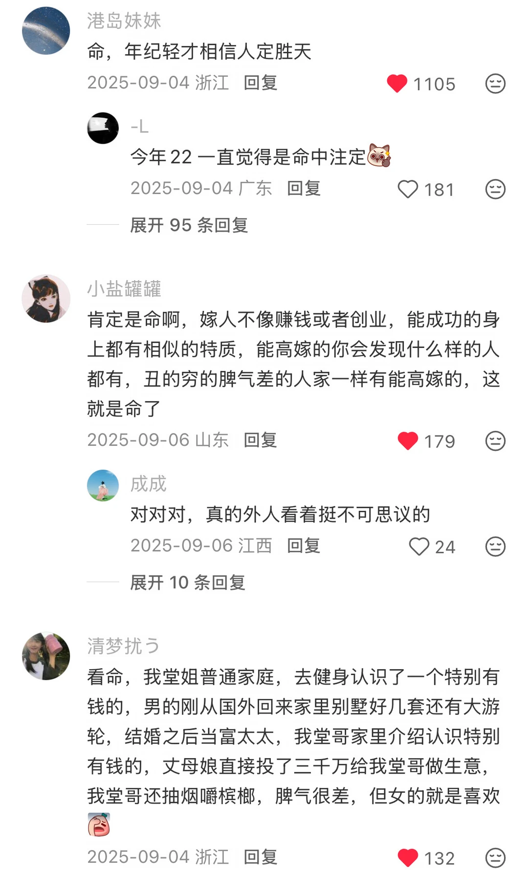 原来高嫁都是命中注定！！