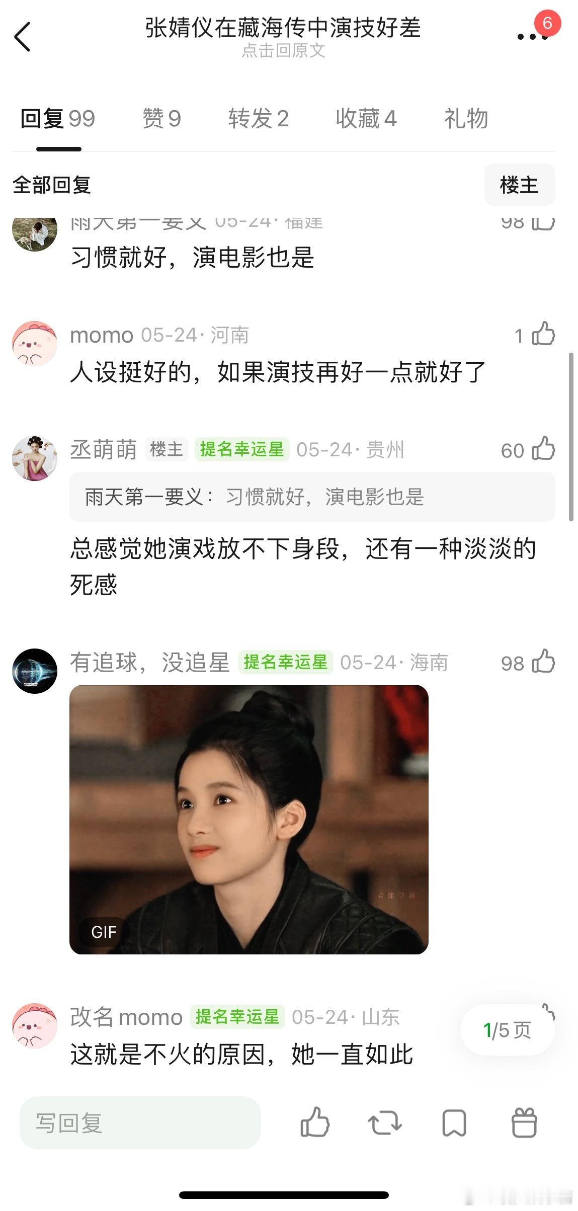 张婧仪在藏海传中演技好差，不像一个公主更不想一个枕楼的老板，表情也是淡淡的呆呆的
