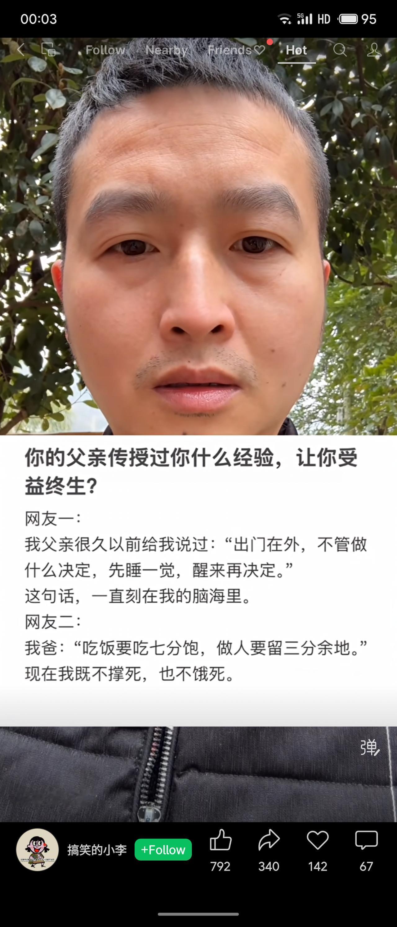 网友分享父亲传授的人生经验：一是遇事不决先睡一觉，醒来再做决定；二是吃饭七分饱，