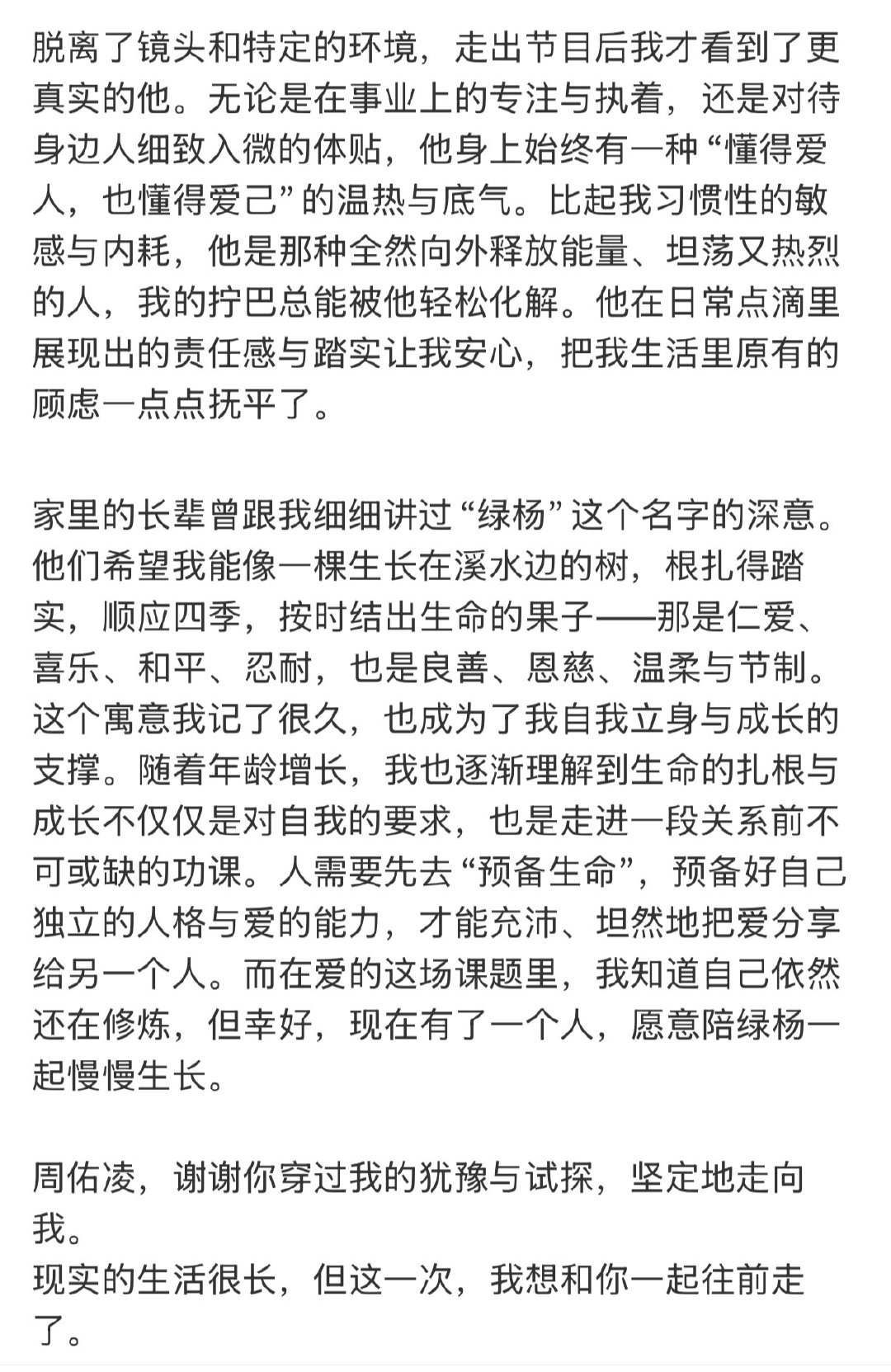 柳柳的文字 柳柳的文字也如此真诚细腻言之有物