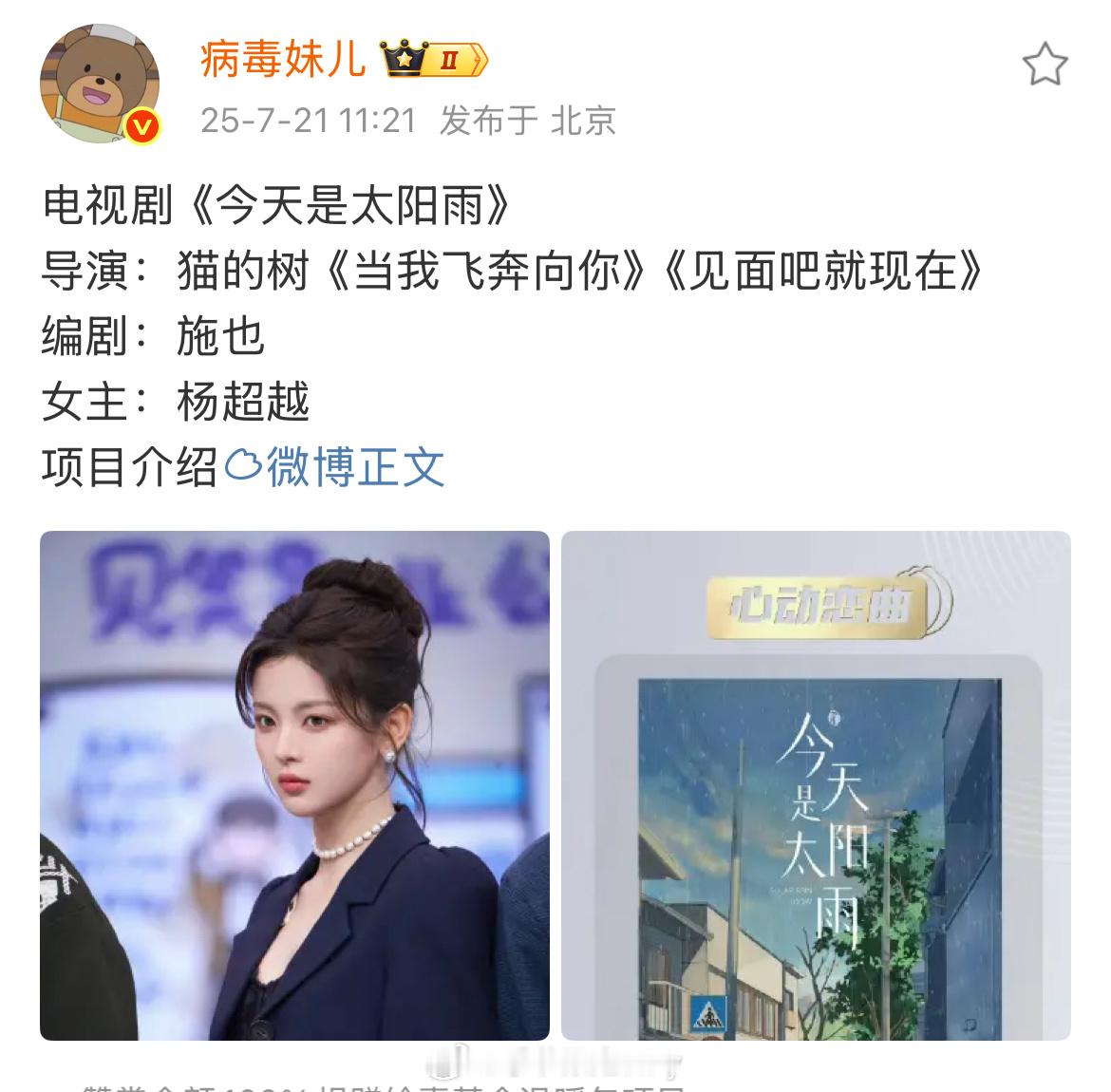 🍉电视剧《今天是太阳雨》杨超越 ​​​