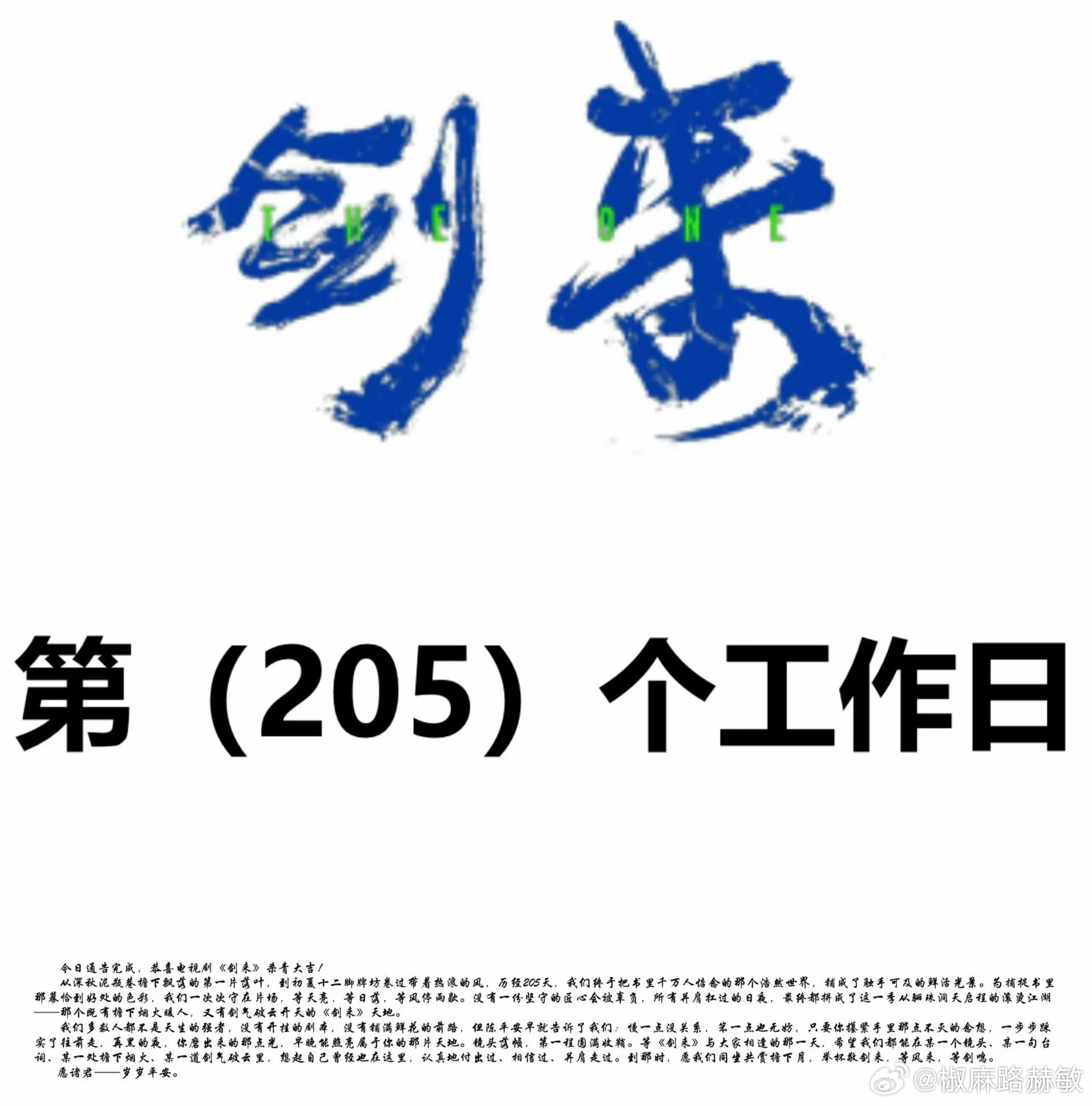 恭喜吴磊弟弟《剑来》杀青，期待播出吴磊
