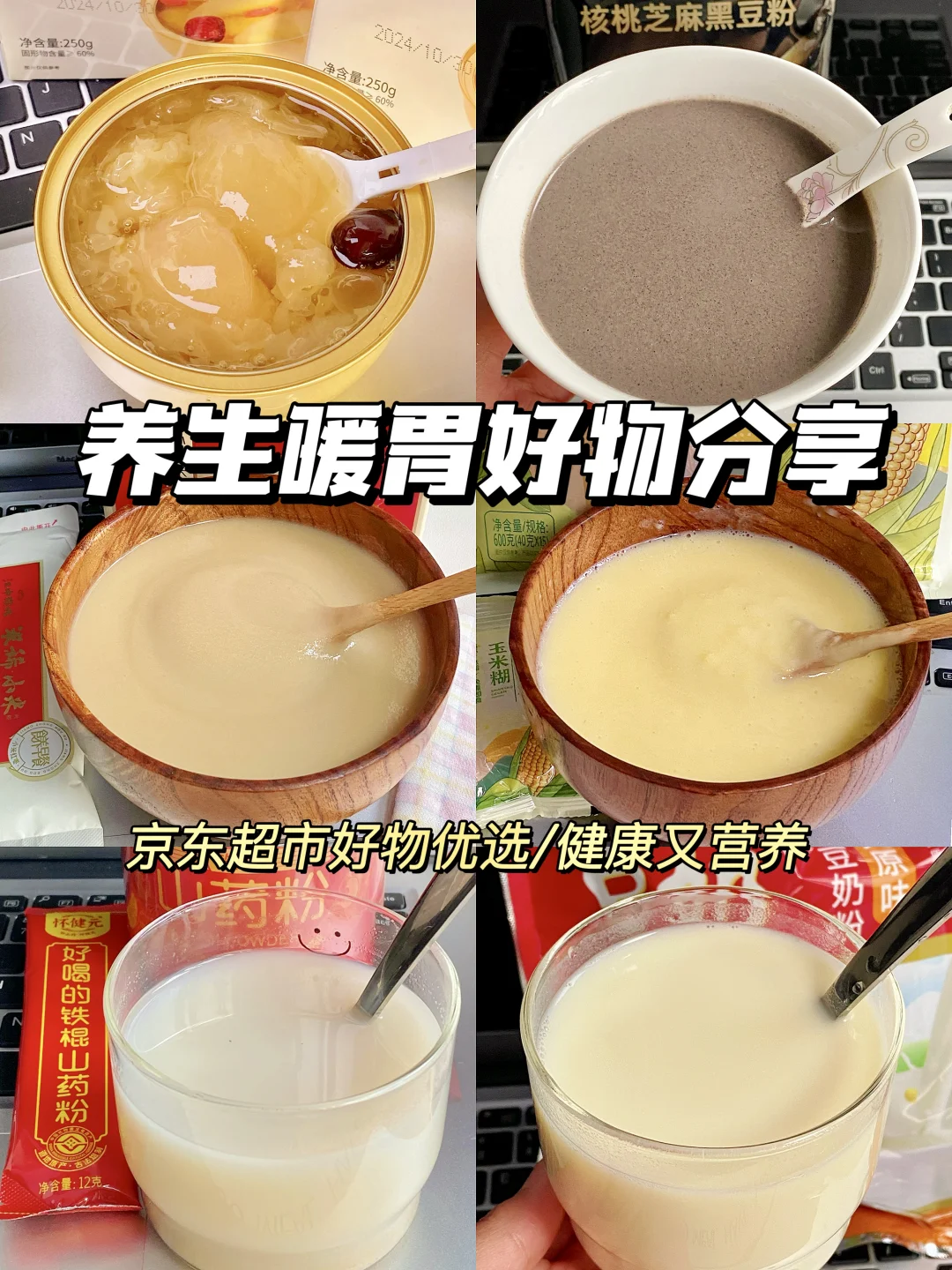 我悟了！健康的尽头是养生…冲泡饮品大测评！