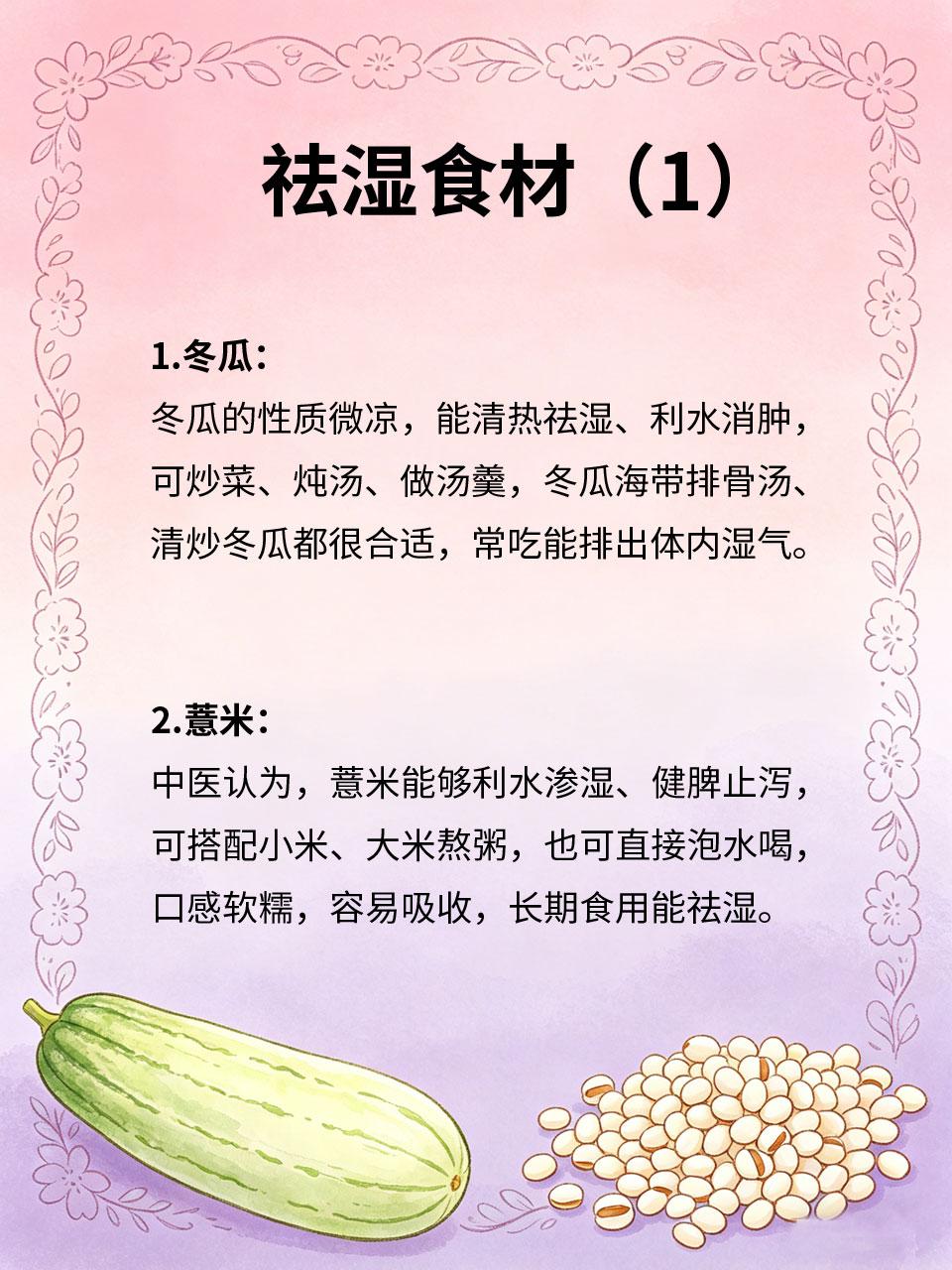 祛湿不用药，常吃这几样食物
体内湿气重💦，会出现身体沉重⛰️、舌苔厚腻👅、大