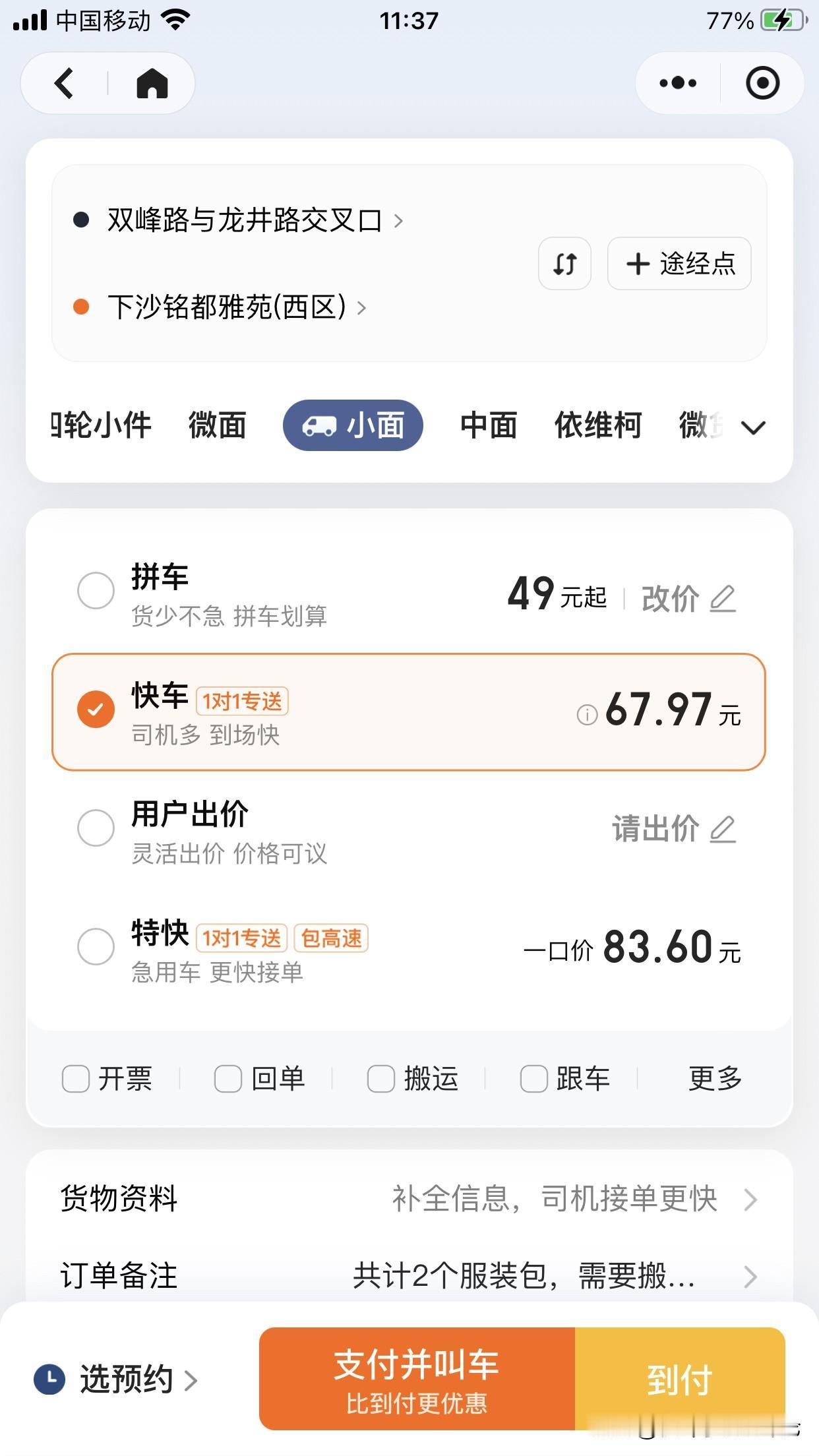 第一次使用货拉拉软件，我就不明白，为什么车费会这么便宜？司机有钱赚吗？

20多