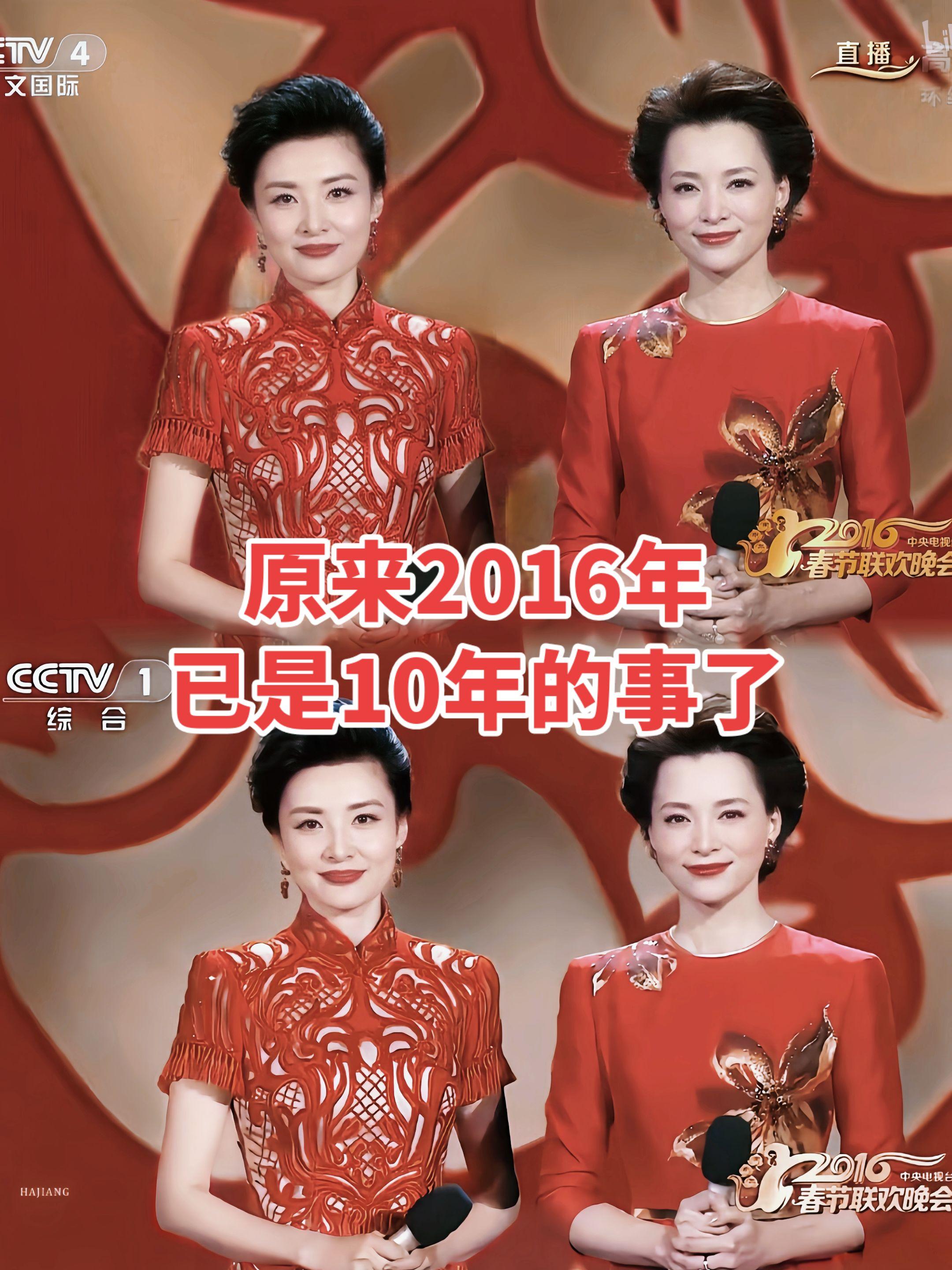 春晚 2016央视春晚