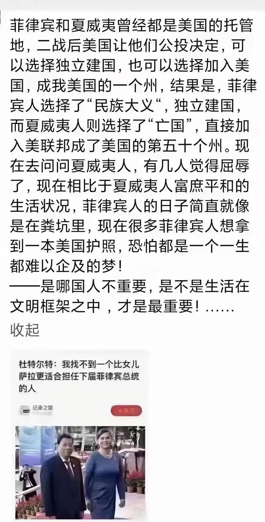 菲律宾与夏威夷，同样曾是美国的殖民地，却因二战后的不同选择，有了完全不一样的命运