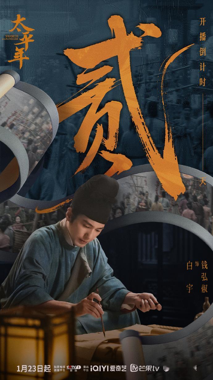 白宇周雨彤历史剧cp感太平年把五代十国这段历史拍出来了 白宇周雨彤历史剧cp感，