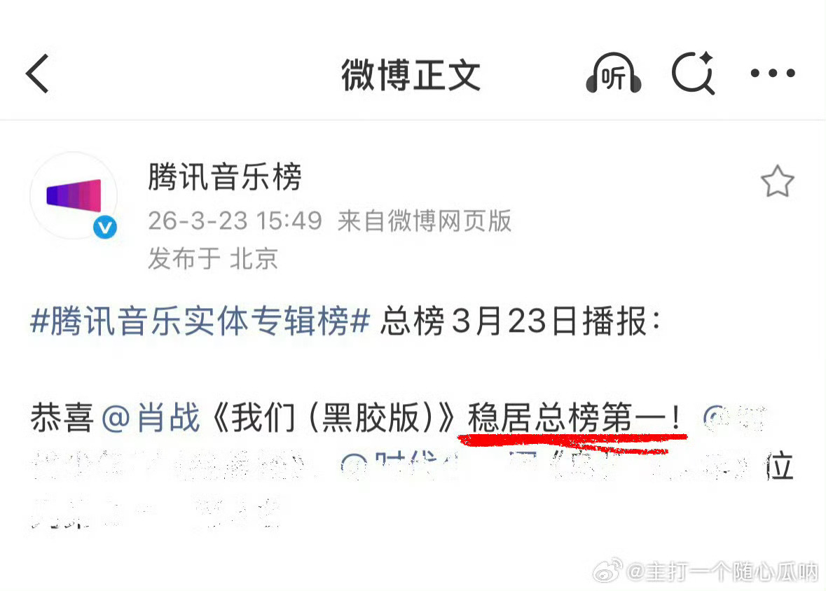腾讯音乐实体专辑榜总榜第一名依然是肖战的《我们》，这个纪录真的很难打破了 