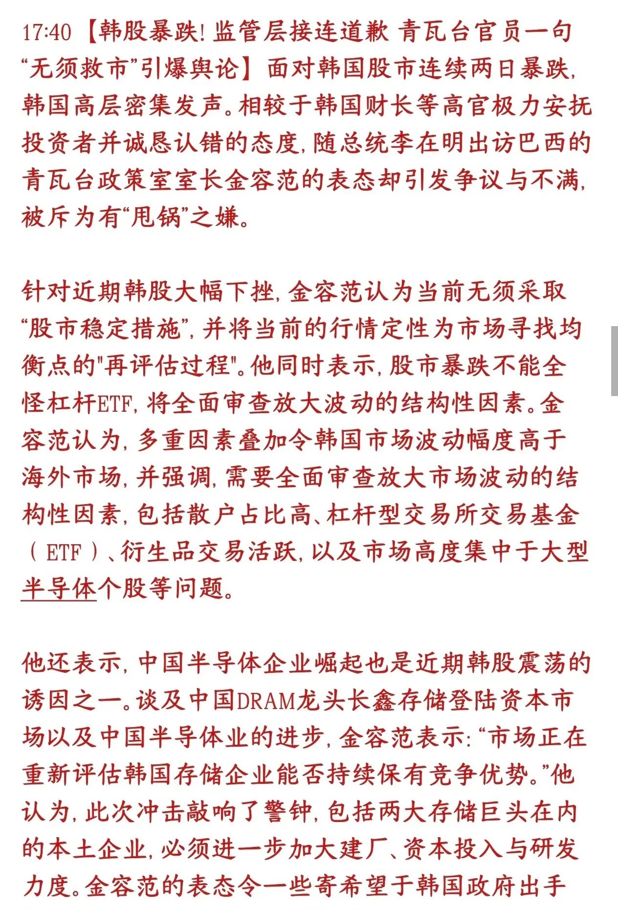 韩国股市到底救不救？总统办公室明确表示现在不需要救市韩国股市连续大跌，金融部门财