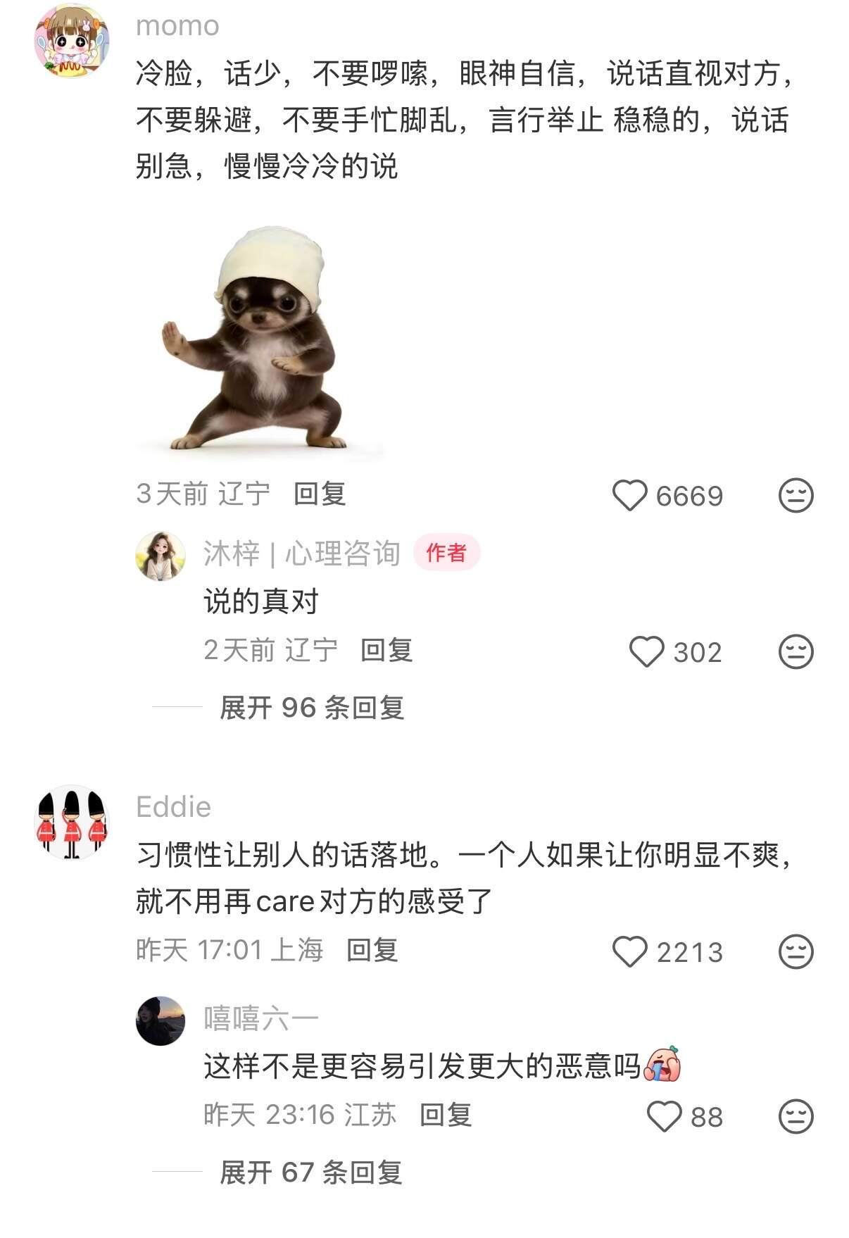 分享一些让人不敢欺负你的微妙行为 ​​​