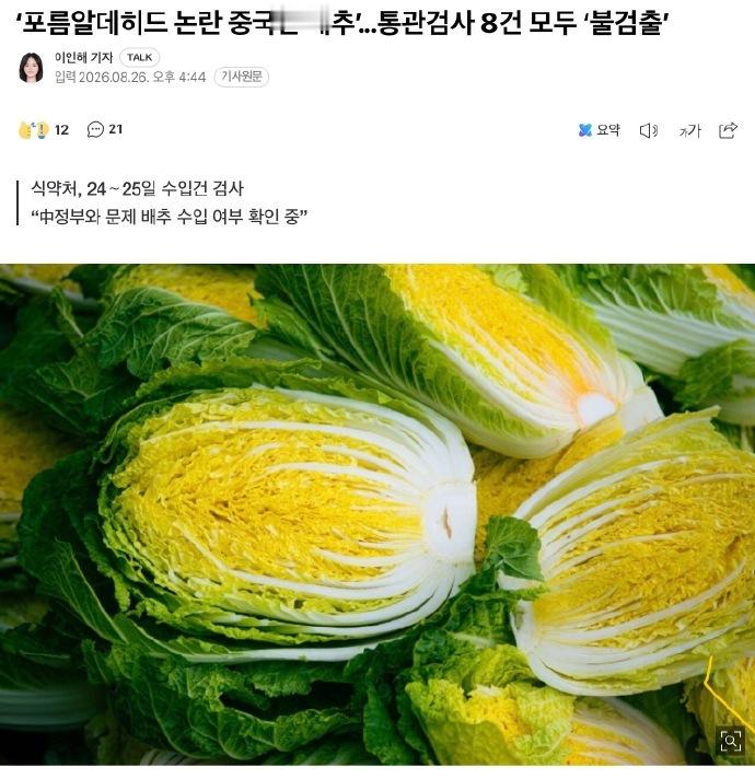 韩国检测中国白菜未检出甲醛 出口的食品从来没有过问题。哪怕是进香港的食品，安全标