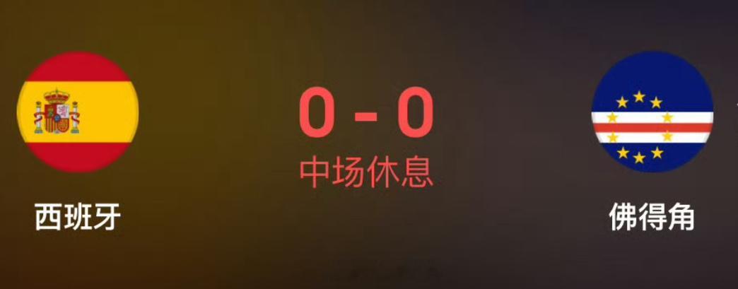 西班牙vs佛得角西班牙佛得角 看睡着了熬大夜看本以为强弱对话会是碾压局，结果西班