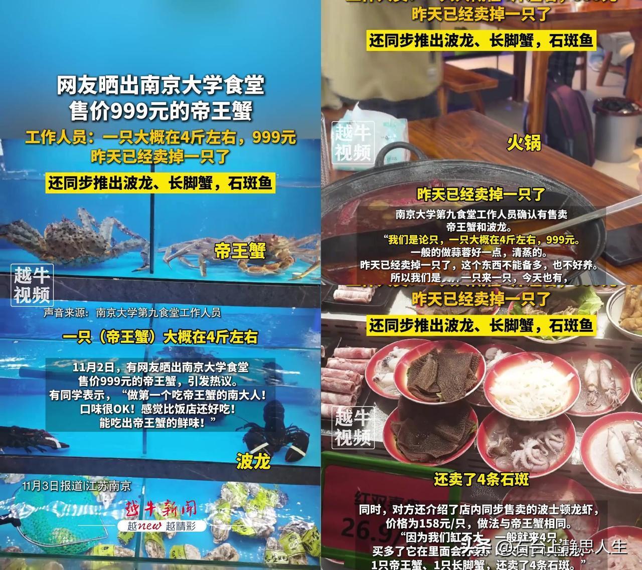 南大食堂卖999元帝王蟹火了，相关讨论中却涌现出一群疯爸妈！

工作人员说，