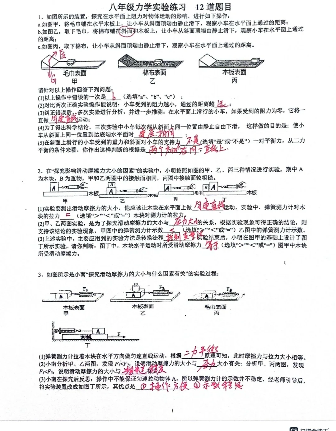 湖南中考湖南物理实验题基础
