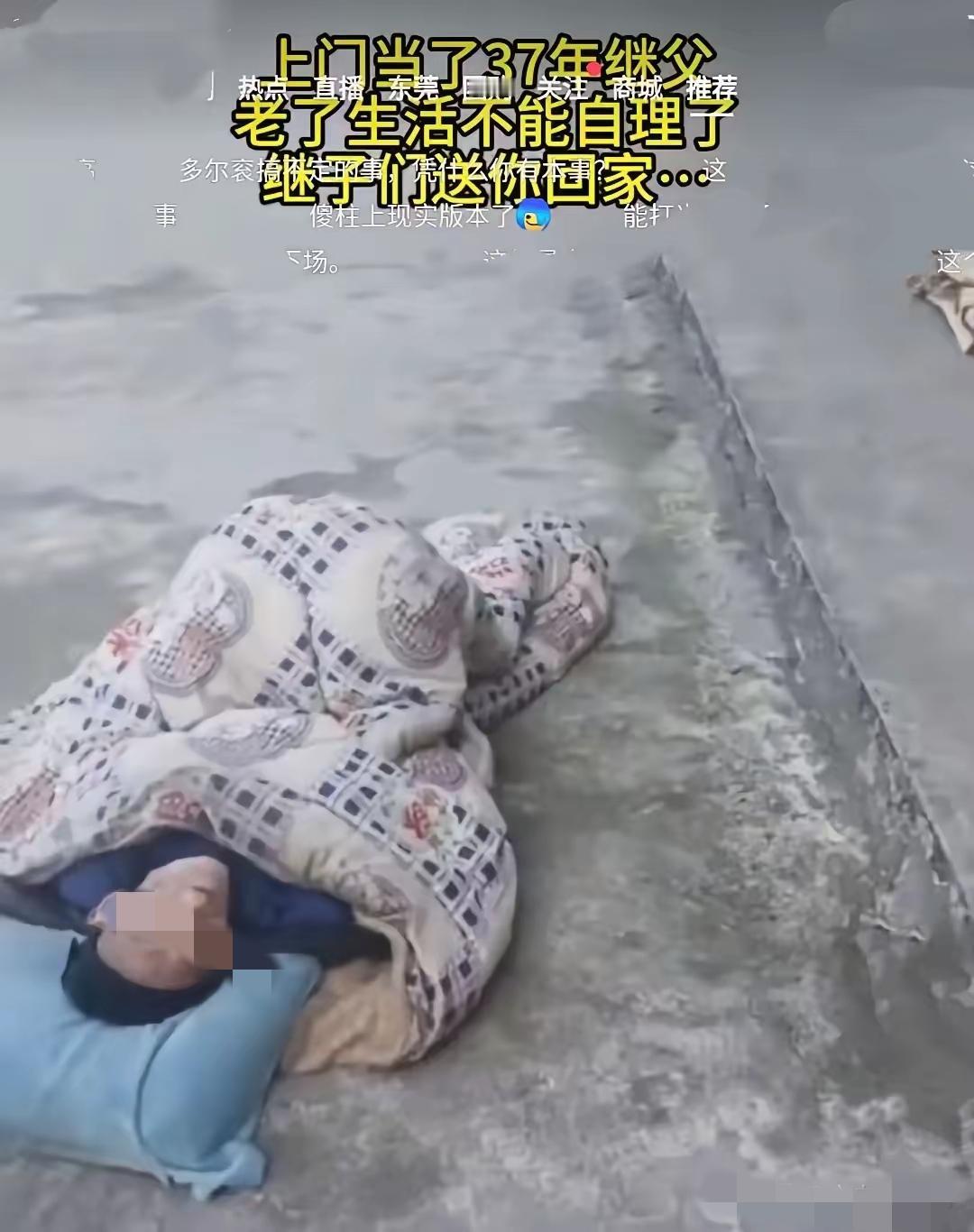 大爷年轻时，抛弃老婆和孩子，去给别人当继父，养了37年继子，老了生活不能自理，养