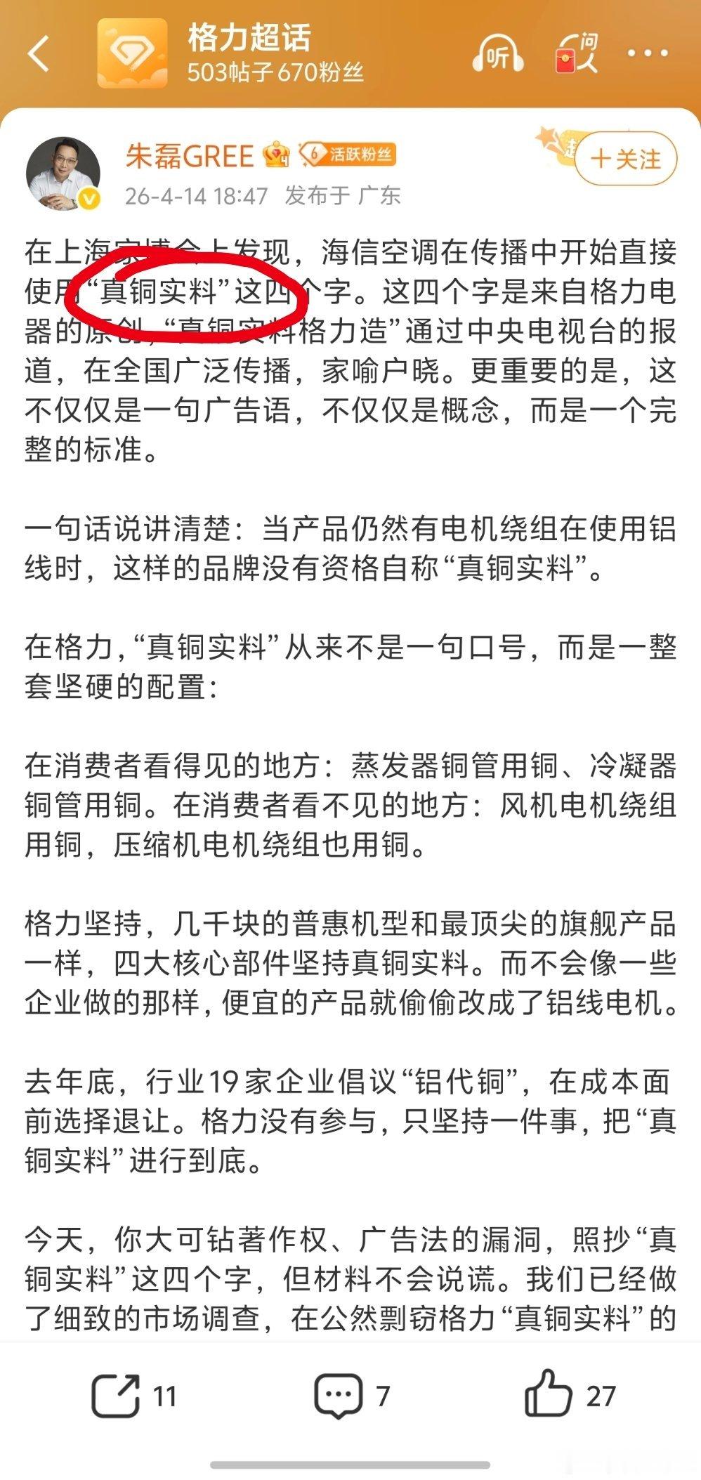 格力高管批海信空调抄袭有本事直接申请专利，又不是注册公司，搞这些，你说过的话别人