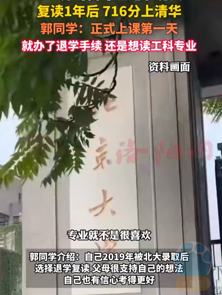男生北大第一节上课决定退学复读清华和北大有这么难选吗[疑问]要我说还是孩子太任性