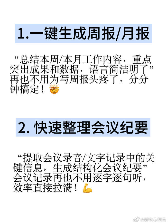 职场人Deepseek用法大整合，工作效率起飞✈️✅上班可以躺平 