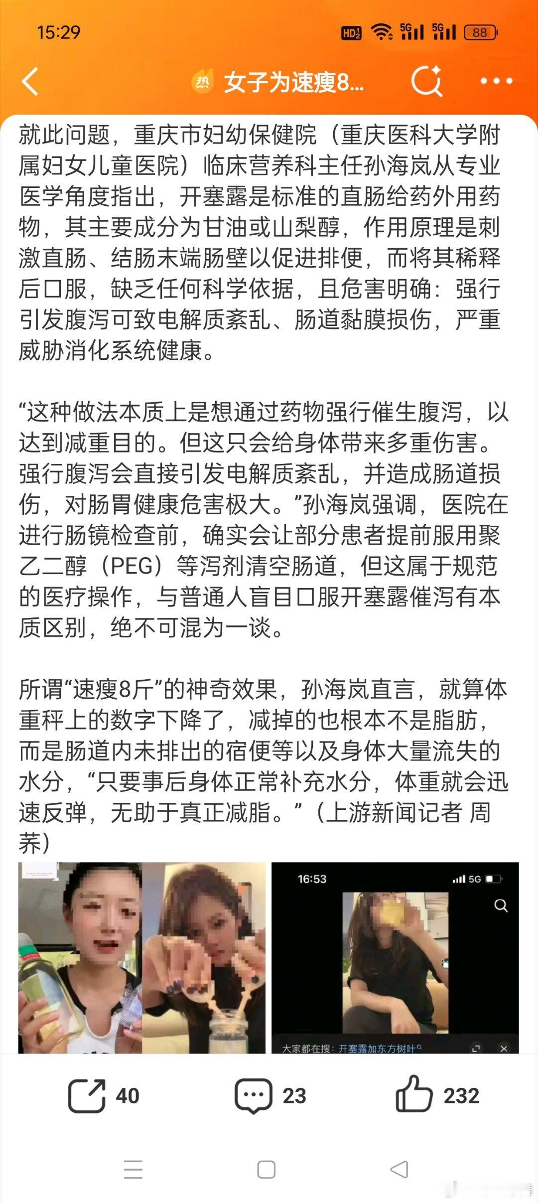 女子为速瘦8斤喝开塞露进急诊这是为了减肥不要命了呀，网友多说了减肥没有捷径不能喝