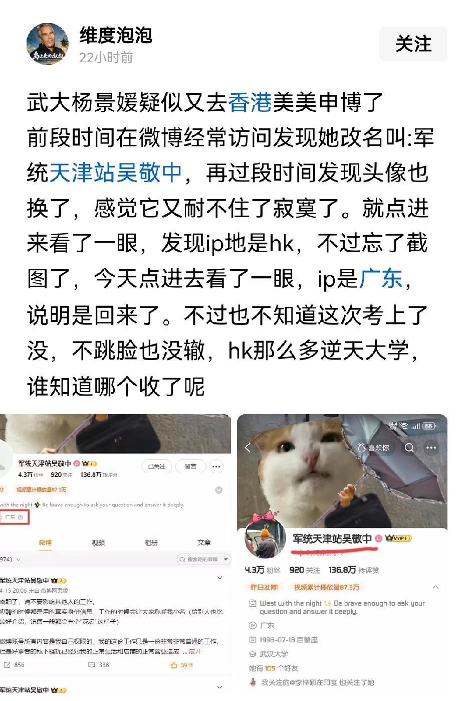 杨景媛这是要干嘛？用反动词汇当账号新名字，她这是要自绝于国内发展了，还是在发出暗
