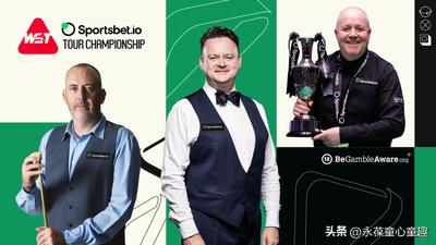 斯诺克世界公开赛即将开杆，巡回锦标赛门票争夺进入到关键时刻！
 
 
2026年