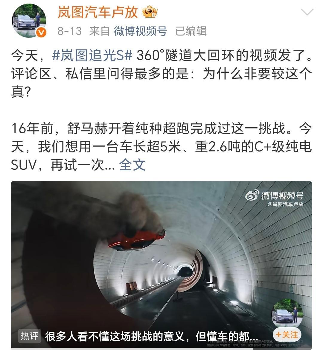 岚图追光S大回环被疑AI！可能是因为大家有看到之前测试车的视频吧，当时明显是速度