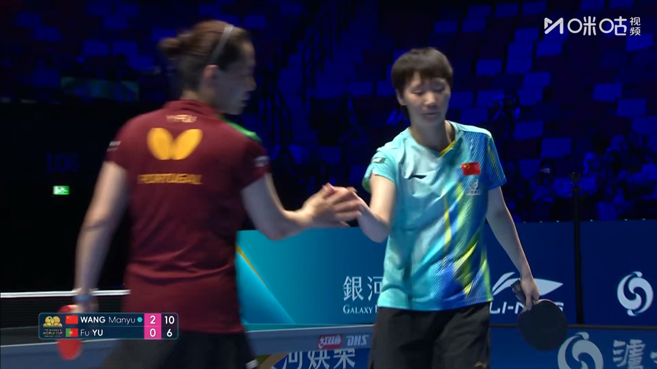 王曼昱3比0付玉 乒乓球 (11-5，11-3，11-6)取得澳门世界杯2026