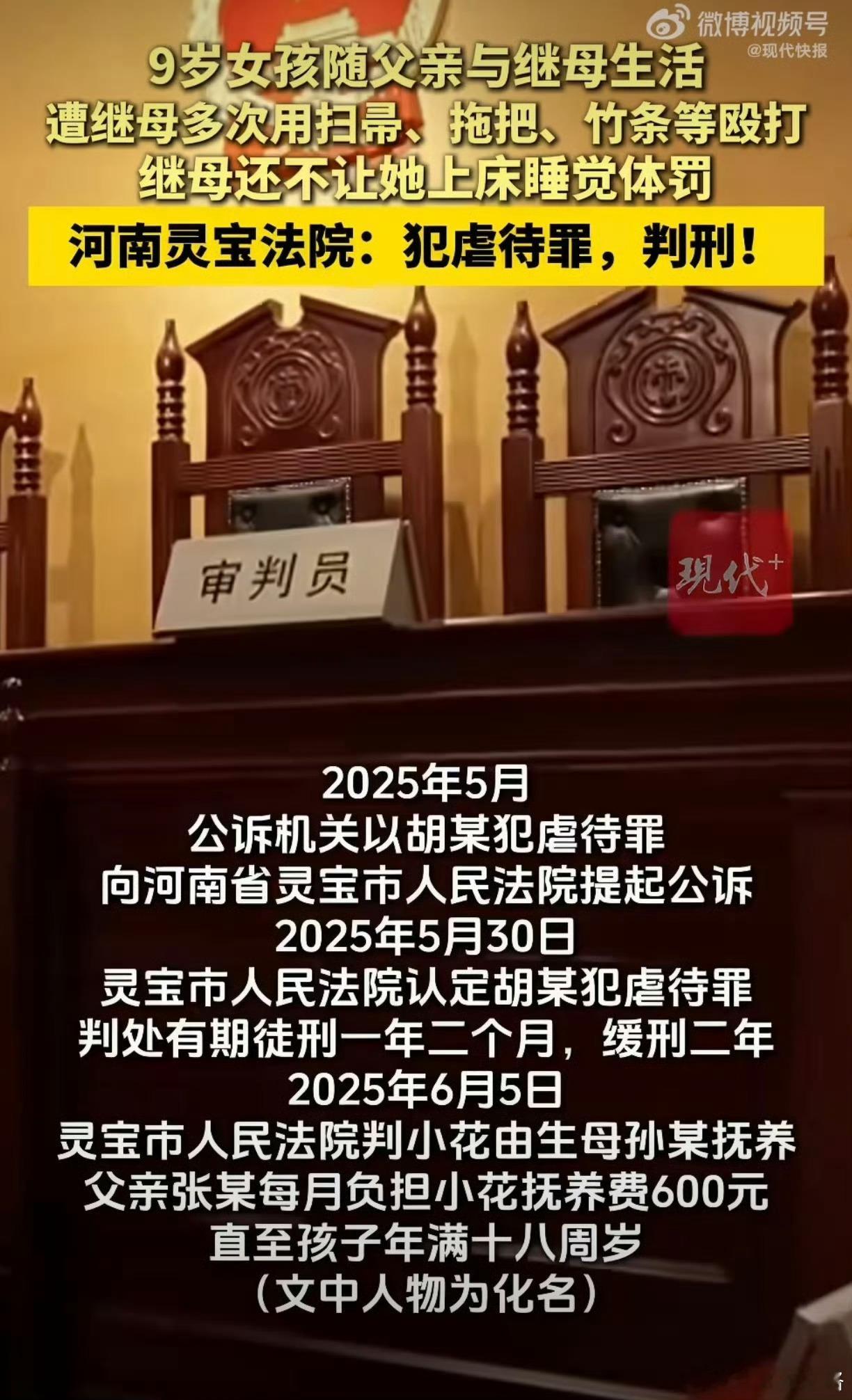 9岁女孩吃饭慢遭继母暴力殴打看到这个“圆满”结局，我实在笑不出来。法律程序走完了