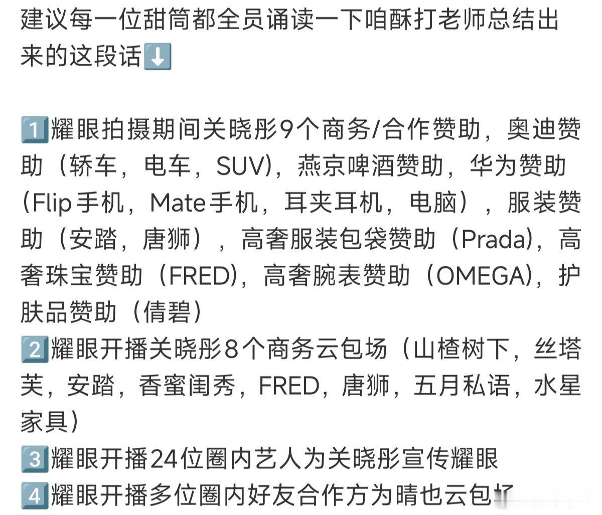 耀眼的广告统计再加2广目前共计25个品牌，135广，总时长破1035秒！同时关晓