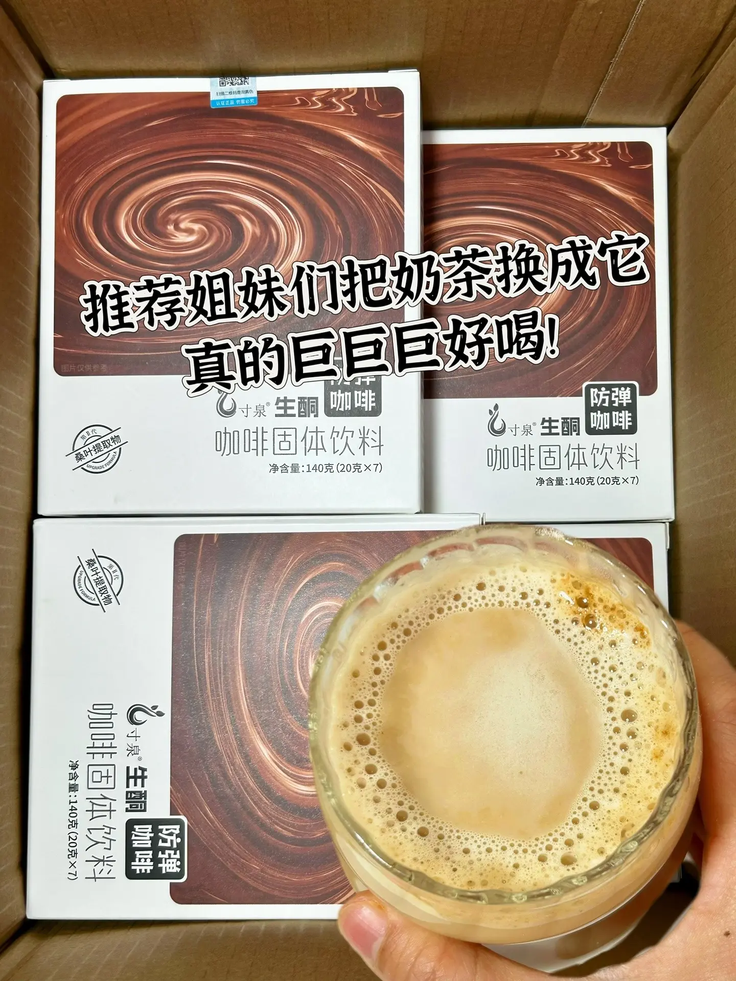 防弹咖啡4盒28条，这个价到手能吃整整一个月了，而且配料表干净，入口就...