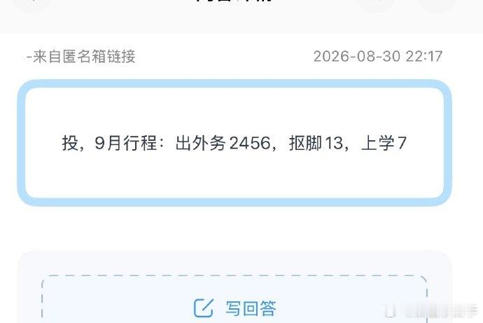 曝时代少年团9月行程时代少年团9月行程安排时代少年团9月行程安排：出外务2456