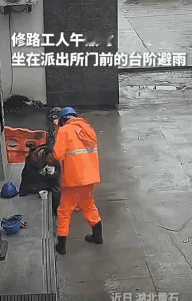 这民警火到人民日报了！湖北一群修路工人午饭时，为了避雨，来到派出所门前台阶坐下，