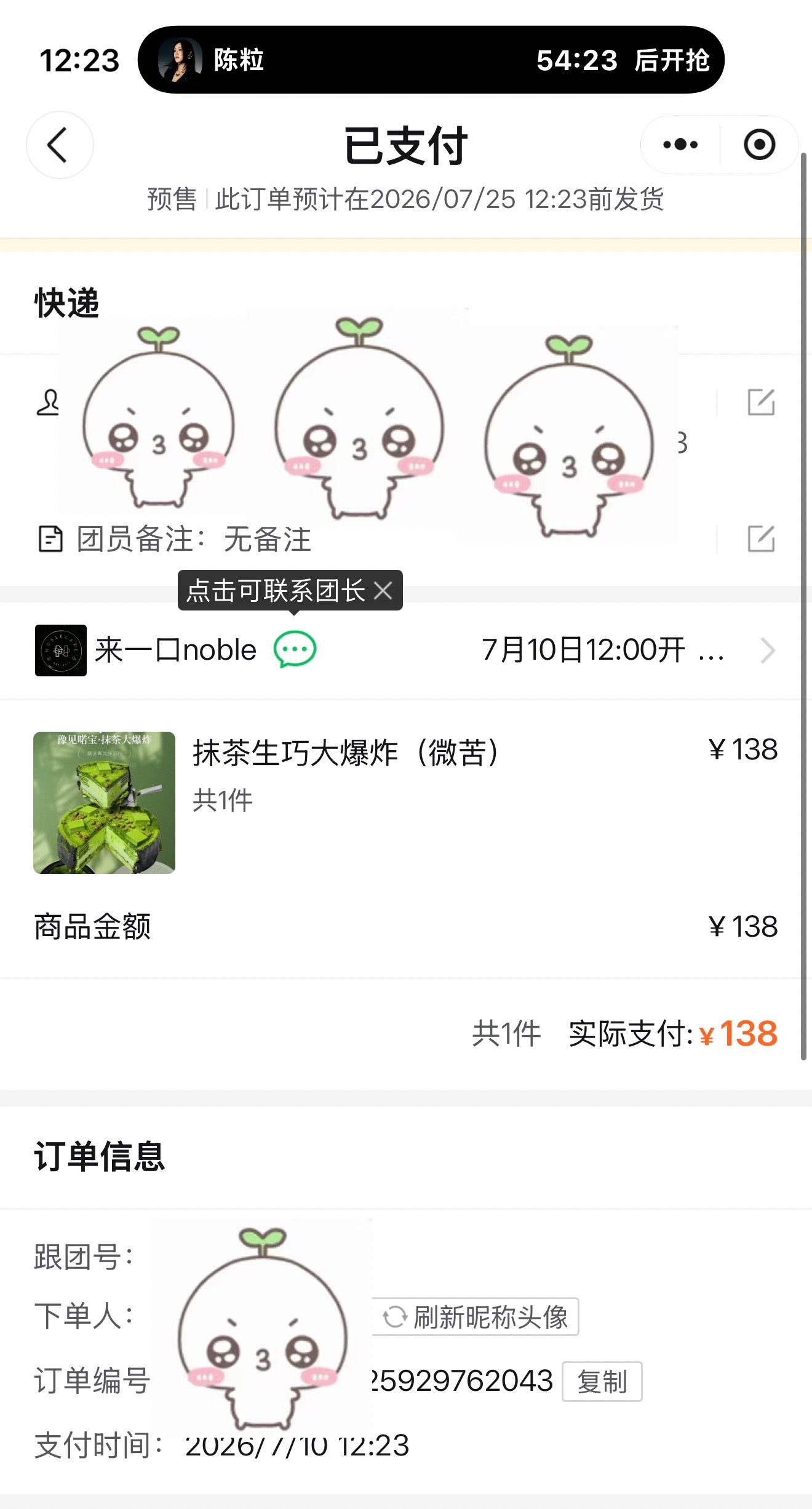 奖励自己一个nb蛋糕