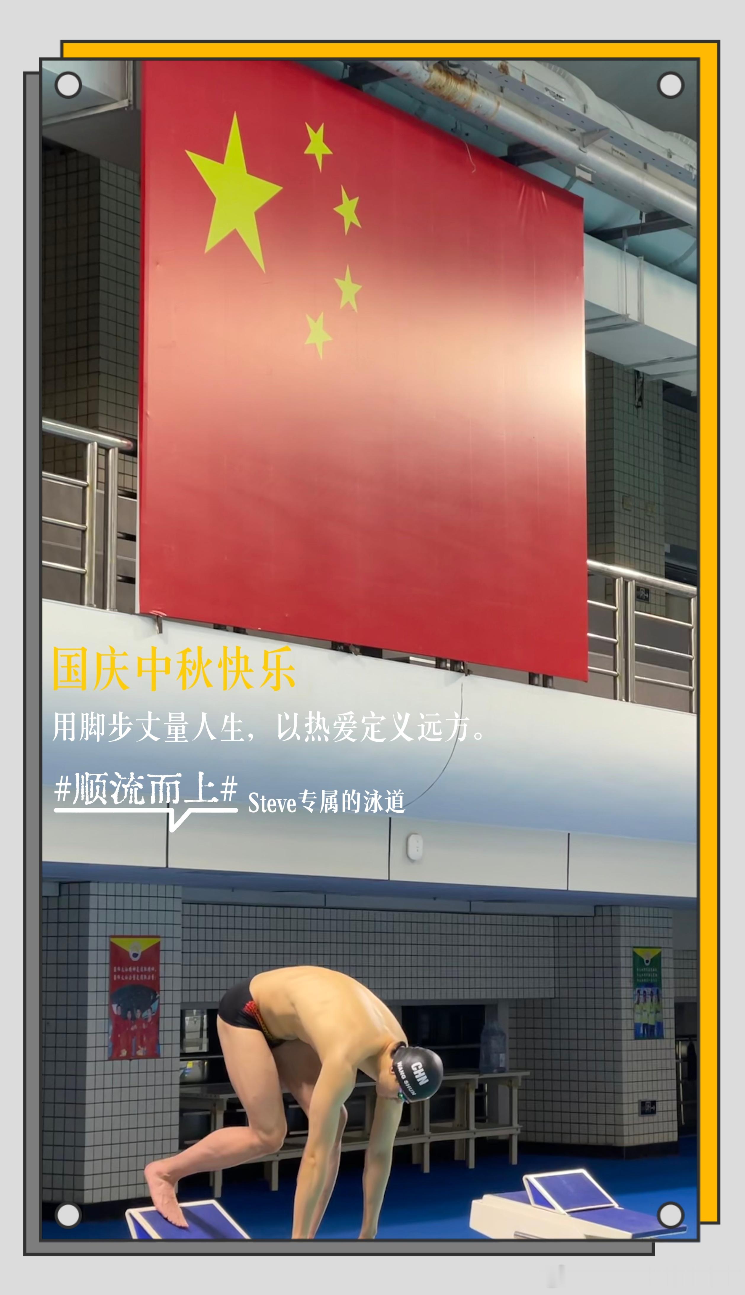 ²⁰²⁵10月1日🇨🇳汗水为证，拼搏为歌。用脚步丈量人生，以热爱定义远方。国