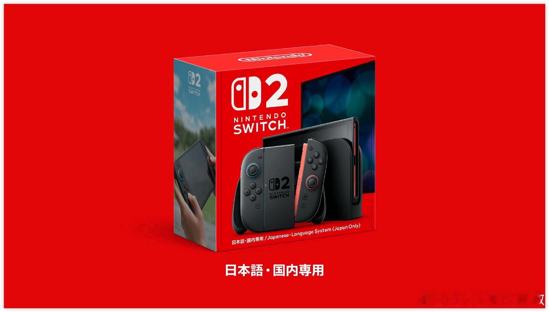 【任天堂将在日上调Switch2售价】任天堂将上调Switch2在日售价5月8日