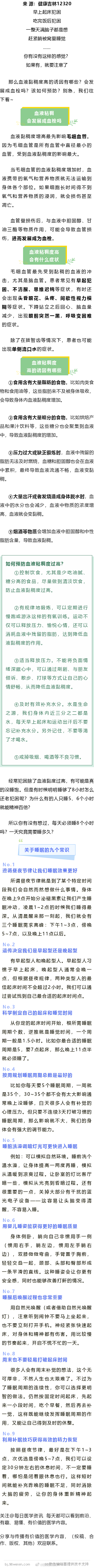 经常犯困可能是血液黏度高 当心发展成血栓！ ​​​