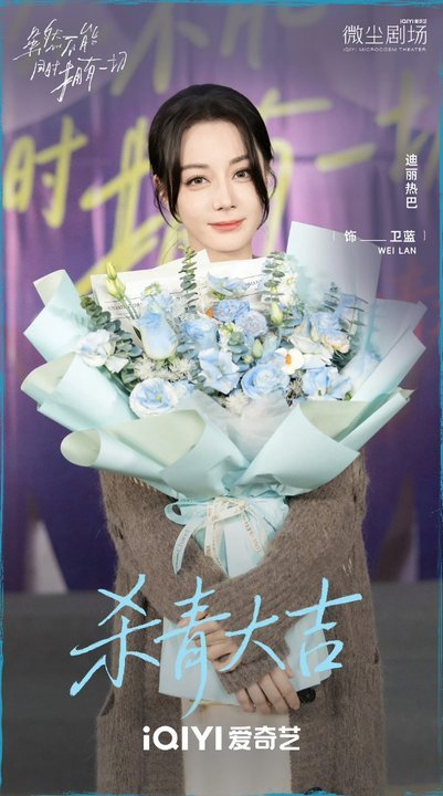 迪丽热巴迪丽热巴卫蓝今日杀青迪丽热巴卫蓝杀青单人照迪丽热巴卫蓝今日杀青！ 