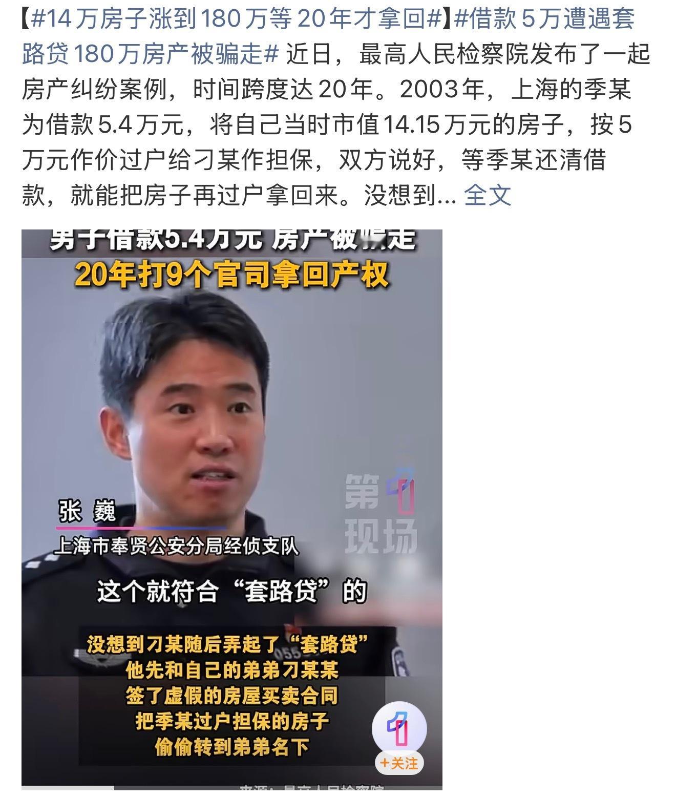 14万房子涨到180万等20年才拿回套路太深了，在利益面前，真的是～ 