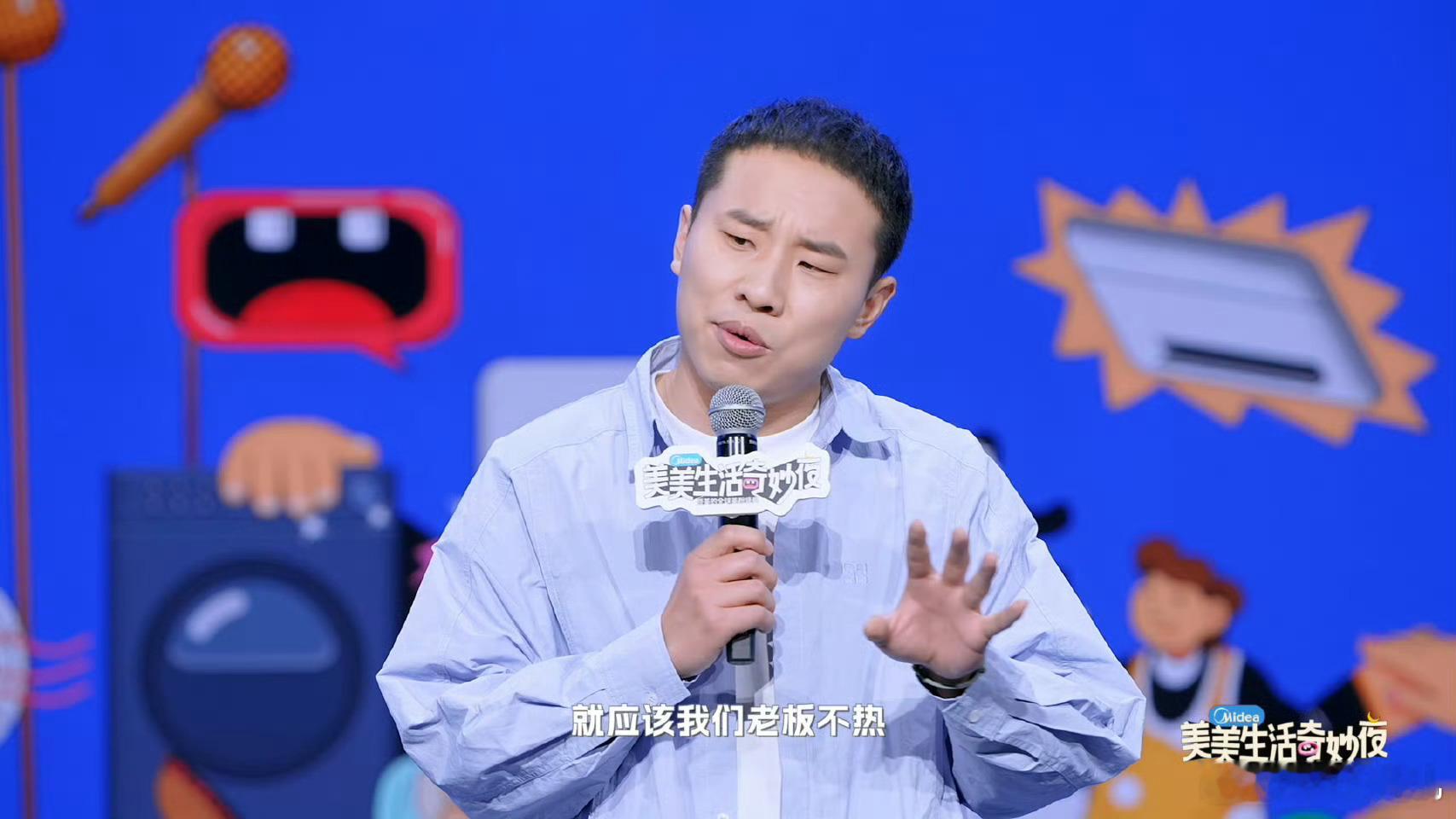 美的脱口秀谁懂啊！美的竞然也能玩脱口秀，他们俩碰撞出来的火花玩法还真多[doge
