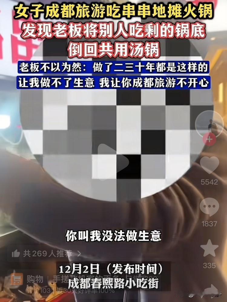 一人要干翻成都所有火锅餐饮？

一名女子到成都旅游，在春熙路小吃街吃串串地摊火锅