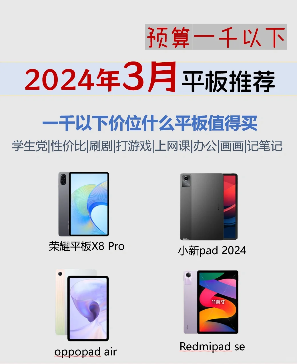 2024年3月平板推荐🔥一千以内平板怎么选