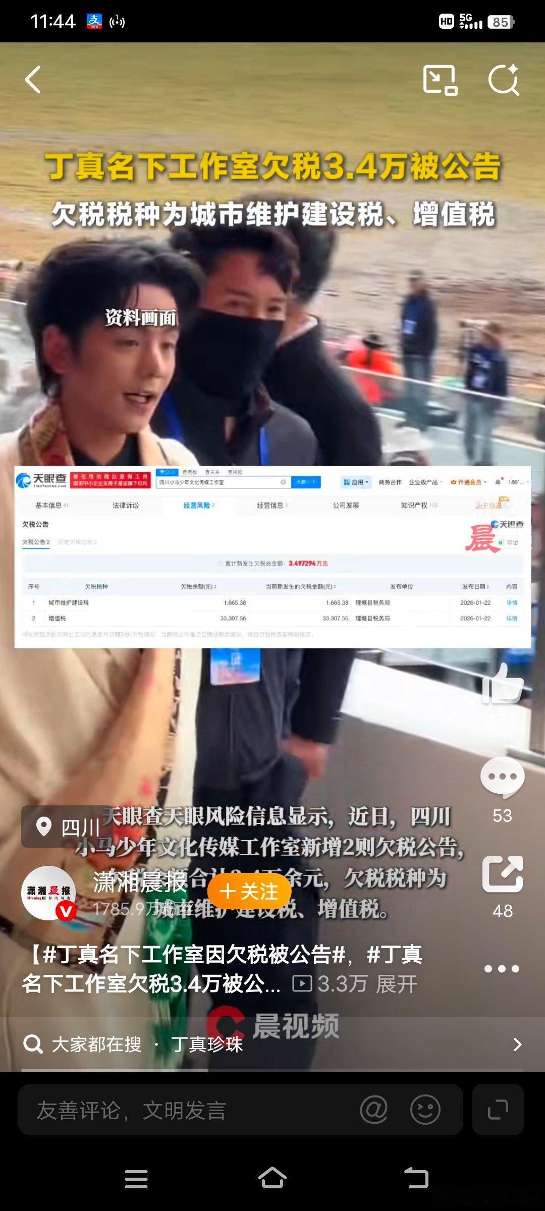 丁真名下工作室欠税3.4万被公告丁真名下工作室因欠税被公告 从草原走出的公众人物