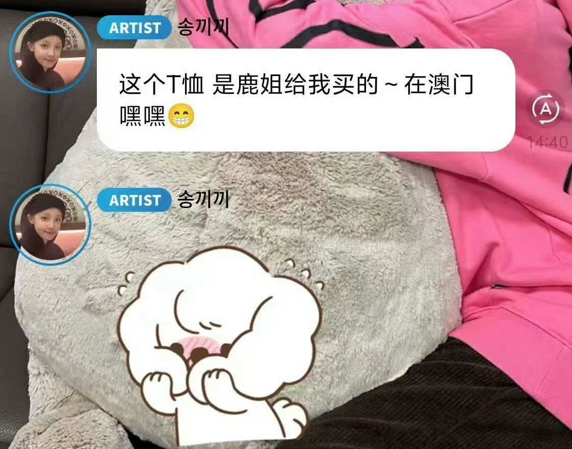 宋雨琦晒白鹿买的T恤 真的很喜欢923姐妹花的互动！ ​​​