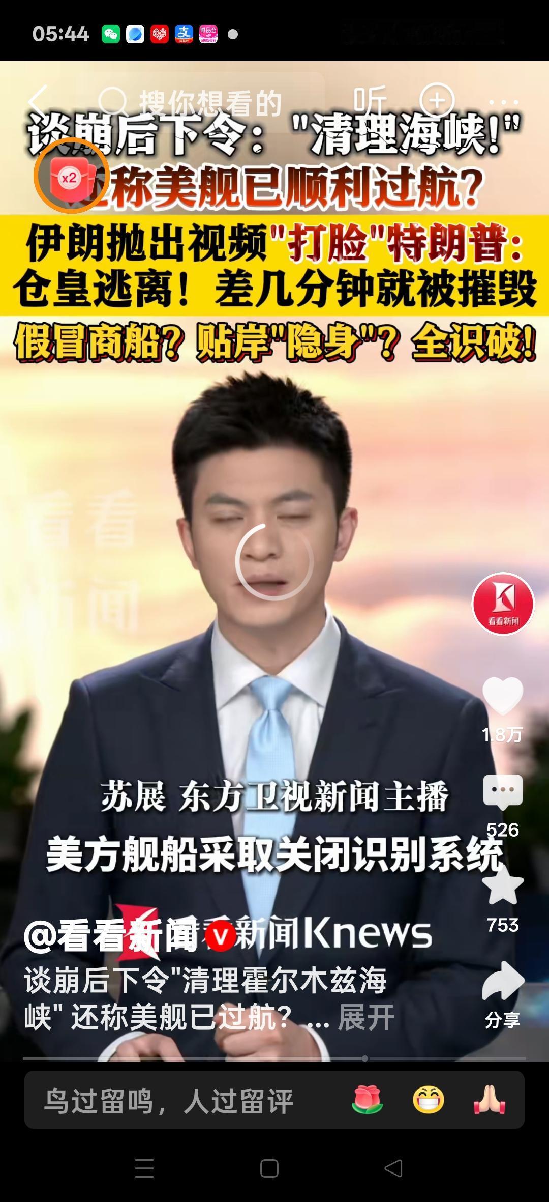 谈崩后下令清理海峡，美称美舰已顺利过航？伊朗抛出视频打脸特朗普：仓皇逃离，差几分
