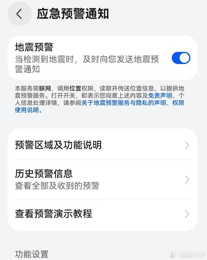 华为Mate 60 Pro地震预警实用，昨夜河北地震，它及时报警，虽远无明显体感